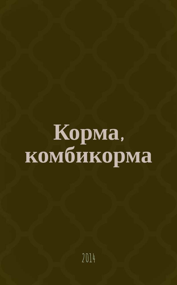 Корма, комбикорма : Определение остатков фосфорорганических пестицидов методом газовой хроматографии