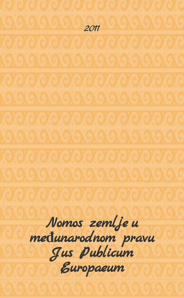 Nomos zemlje u međunarodnom pravu Jus Publicum Europaeum = Землевладение в международном праве европейского гражданского законодательства
