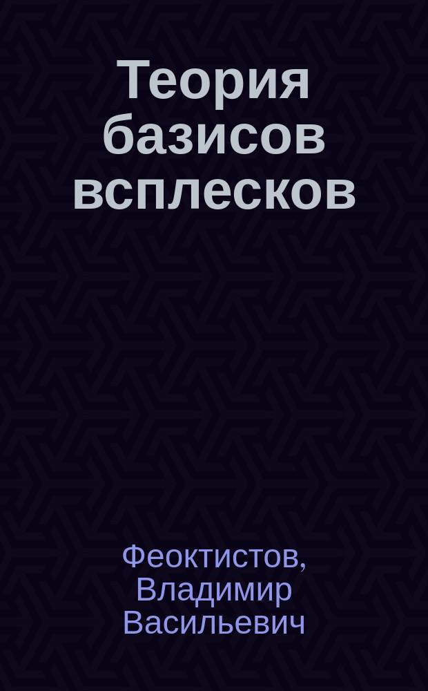 Теория базисов всплесков : методические указания к выполнению домашнего задания
