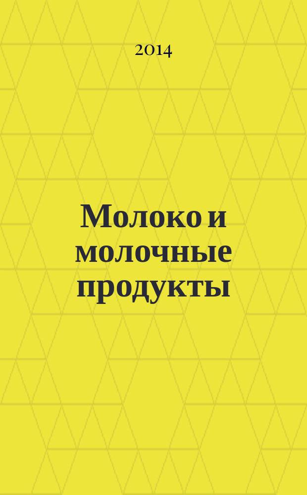 Молоко и молочные продукты : Инструментальный экспресс-метод определения физико-химических показателей идентификации с применением инфракрасного анализатора