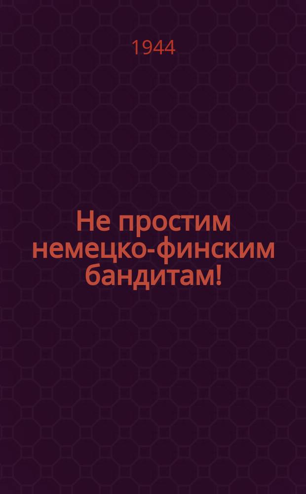 Не простим немецко-финским бандитам! : Плакат