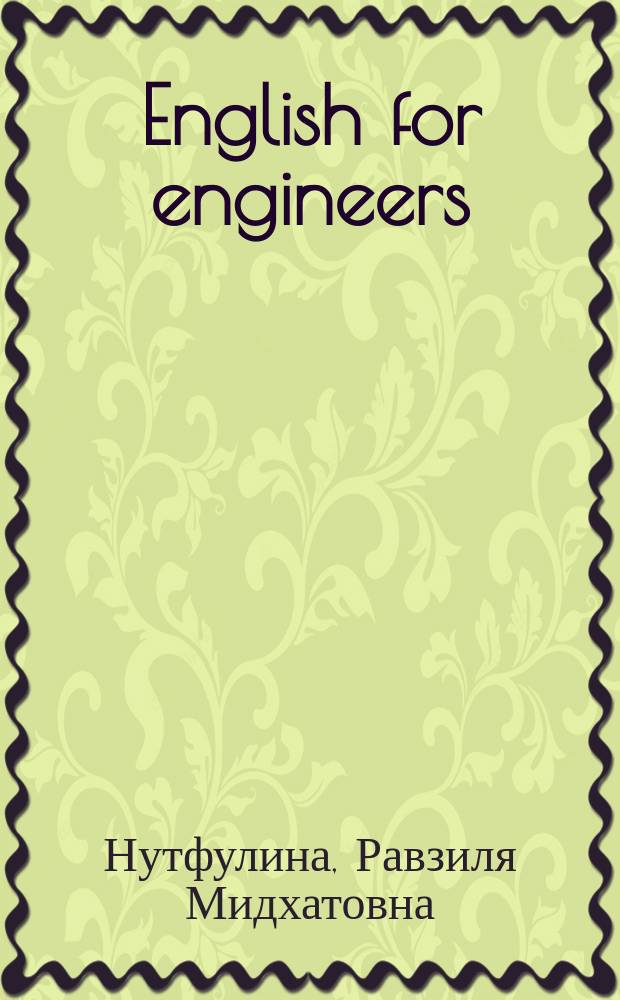 English for engineers : учебное пособие по английскому языку для бакалавров 1-2 курсов по направлению 140100 Теплоэнергетика и теплотехника