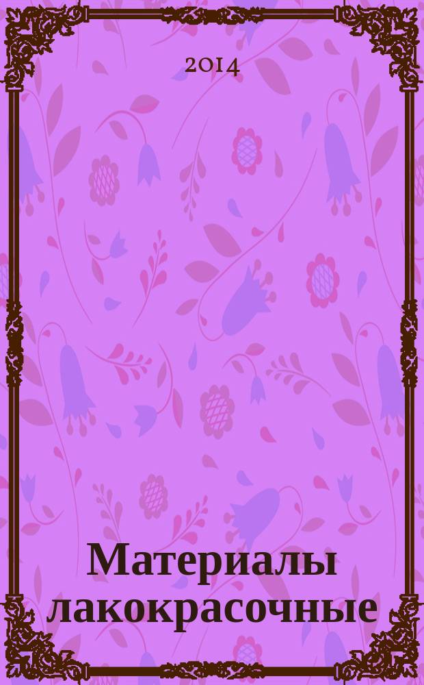 Материалы лакокрасочные : Определение адгезии методом отрыва