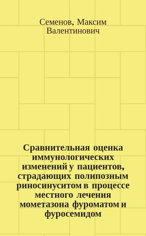 Сравнительная оценка иммунологических изменений у пациентов, страдающих полипозным риносинуситом в процессе местного лечения мометазона фуроматом и фуросемидом, с учетом количества Т-регуляторных клеток : автореф. на соиск. уч. степ. к. м. н. : специальность 14.03.09 <Клиническая иммунология, аллергология>