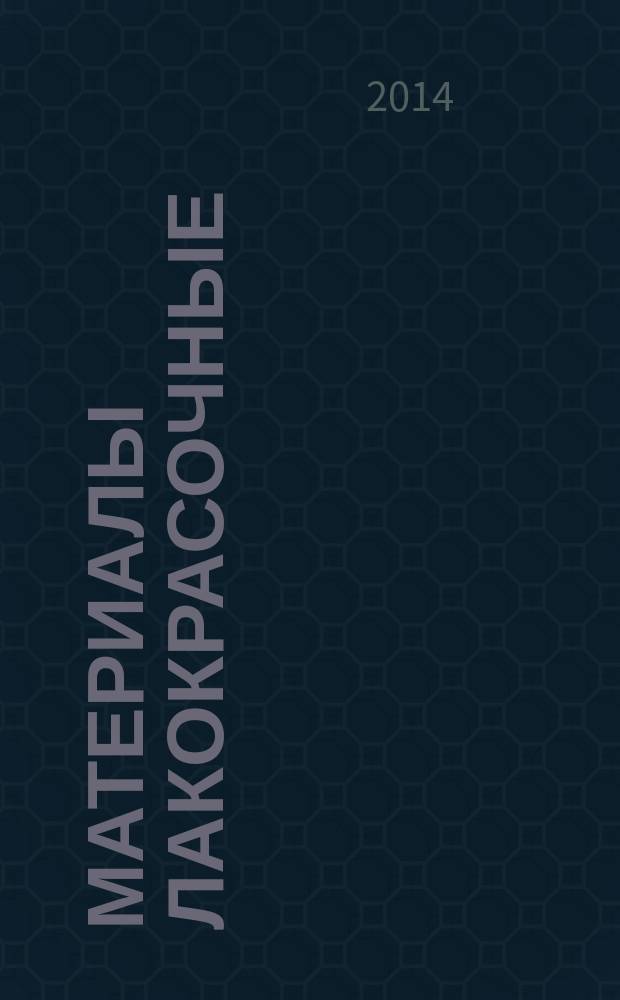 Материалы лакокрасочные : Определение толщины покрытия