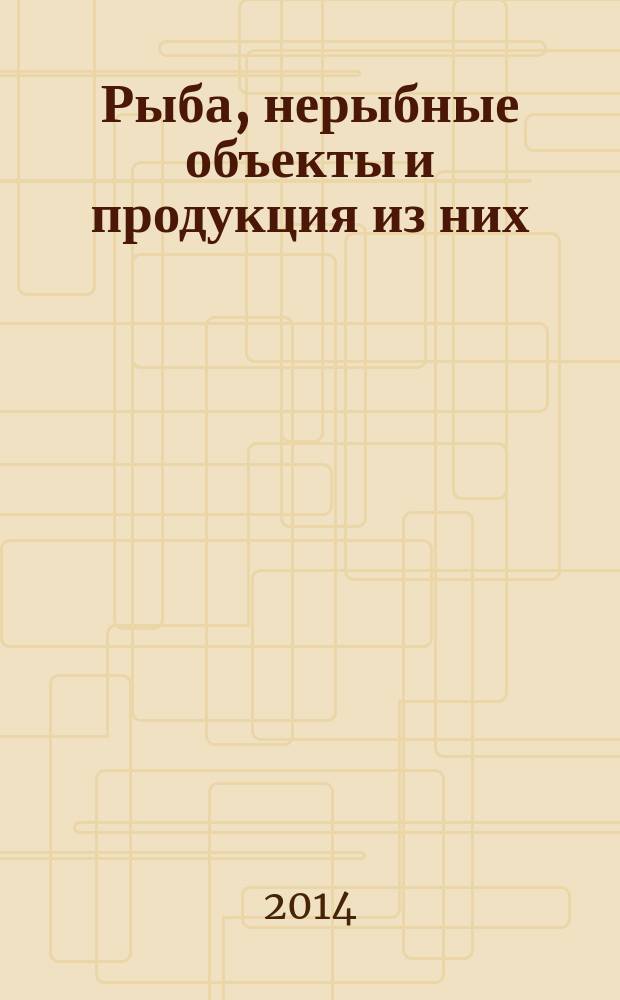 Рыба, нерыбные объекты и продукция из них : Определение содержания соединений фосфора