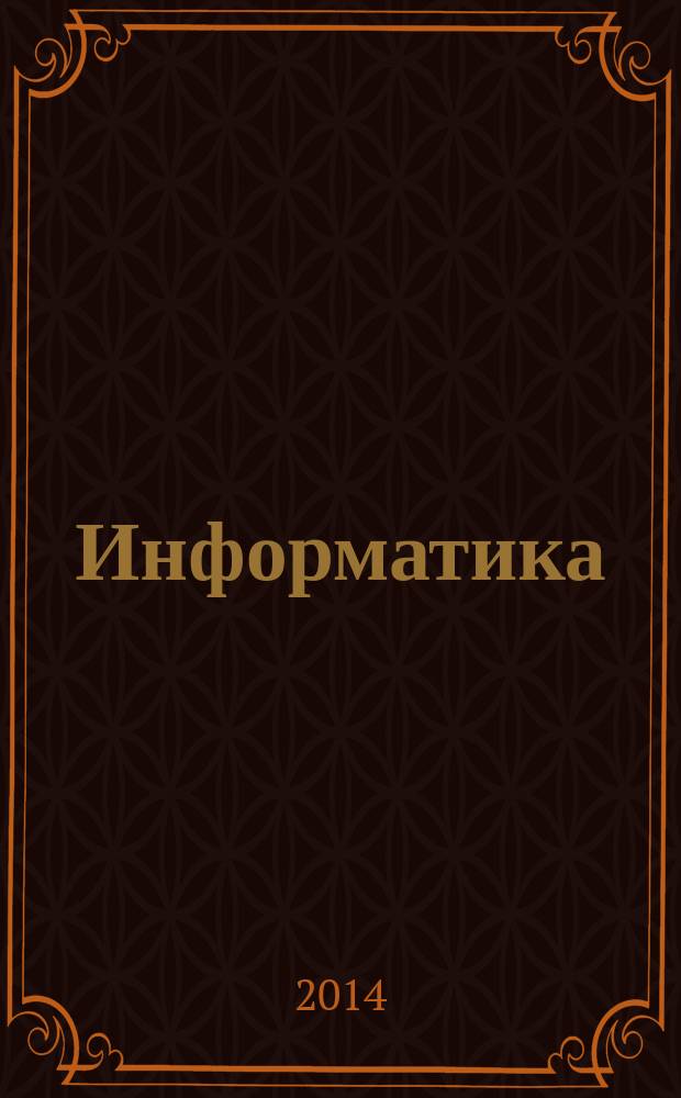 Информатика : методические указания к курсовой работе для студентов бакалавриата направления 131000