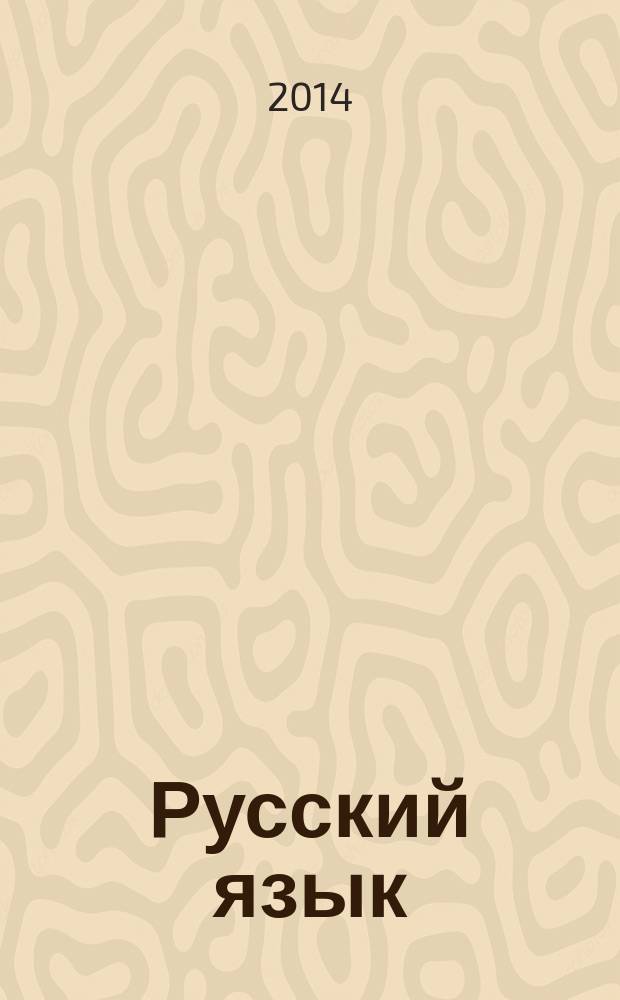 Русский язык : 7 класс учебник [в 3 ч.]. Ч. 3