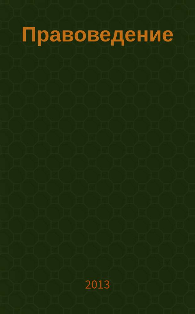 Правоведение : учебное пособие
