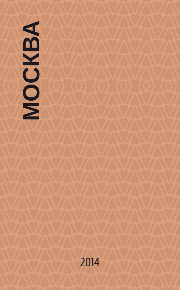 Москва