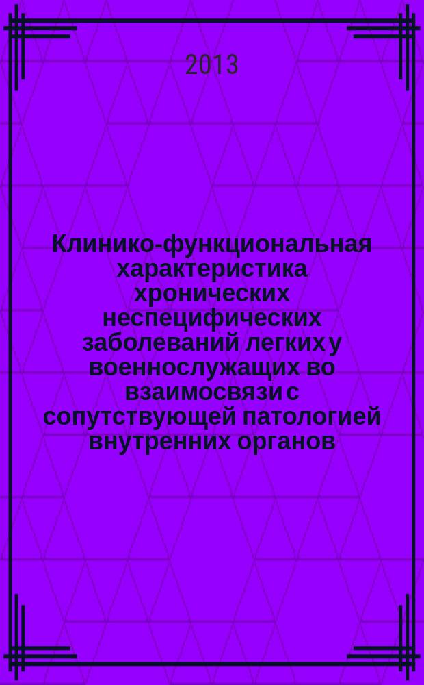Клинико-функциональная характеристика хронических неспецифических заболеваний легких у военнослужащих во взаимосвязи с сопутствующей патологией внутренних органов : автореф. на соиск. уч. степ. к. м. н. : специальность 14.01.04 <Внутренние болезни>