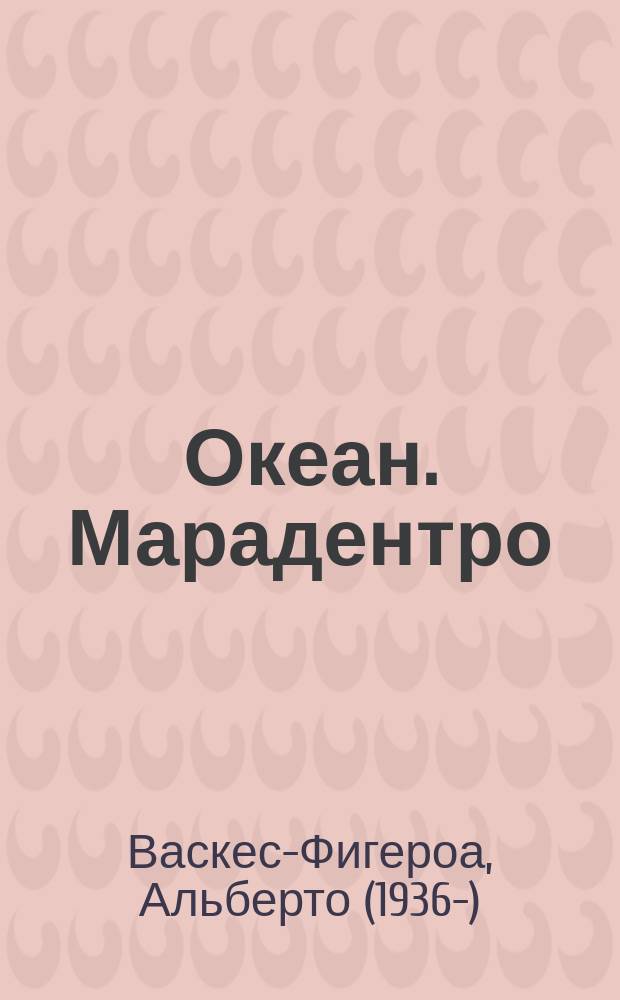 Океан. Марадентро