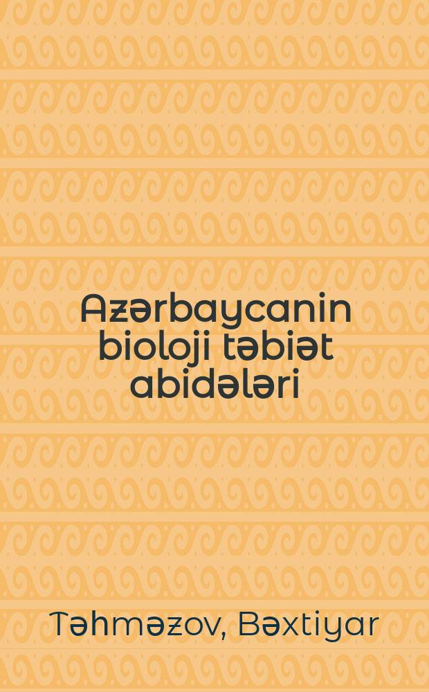 Azәrbaycanin bioloji tәbiәt abidәlәri = Биологические памятники природы Азербайджана