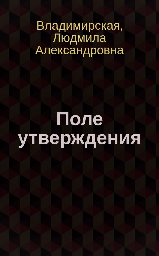 Поле утверждения/отрицания и коммуникативно-семантические реалии немецкого языка