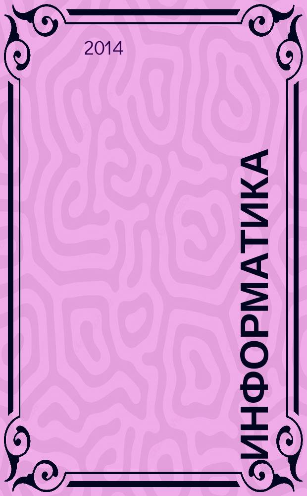 Информатика : углубленный уровень : учебник для 10 класса : в 2 ч