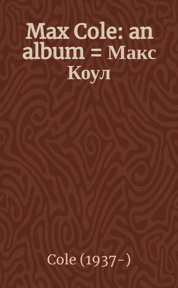 Max Cole : an album = Макс Коул
