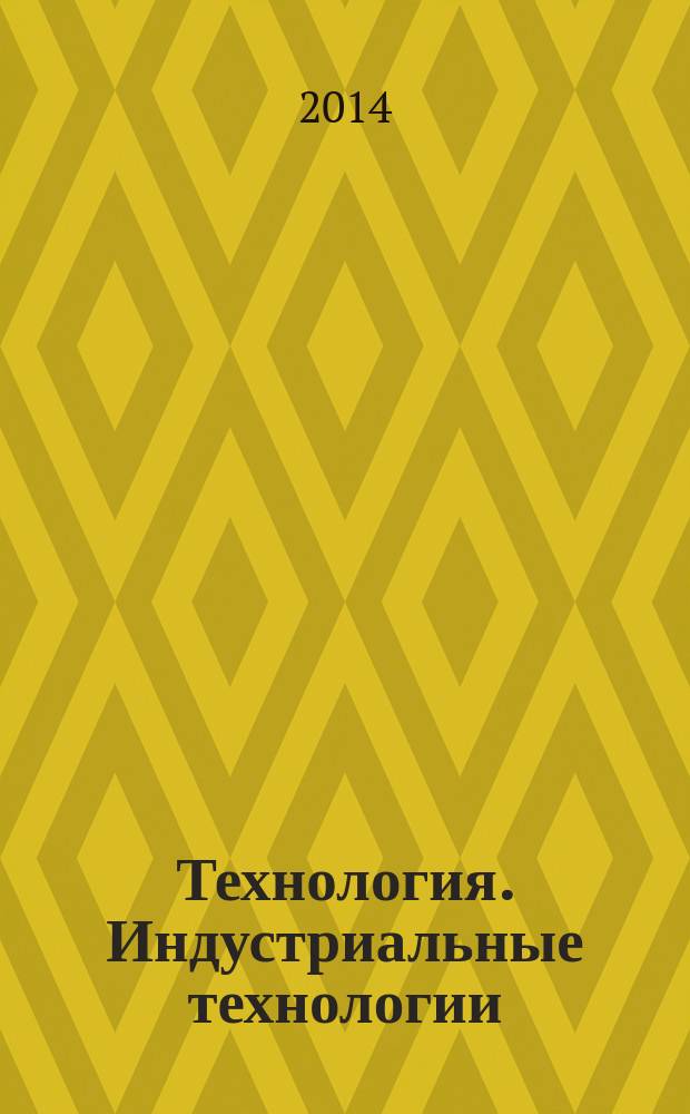 Технология. Индустриальные технологии: 6 класс. Тетрадь творческих работ