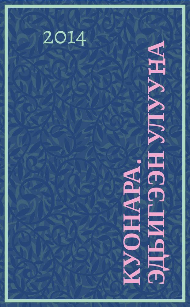 Куонара. Эдьигээн улууhа = Куонара. Жиганский улус.