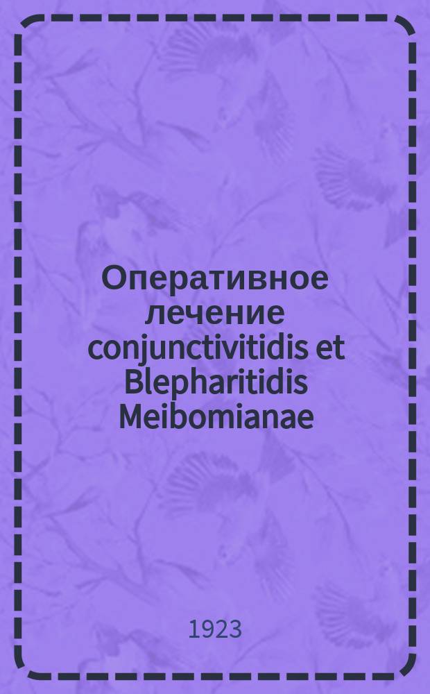 Оперативное лечение conjunctivitidis et Blepharitidis Meibomianae