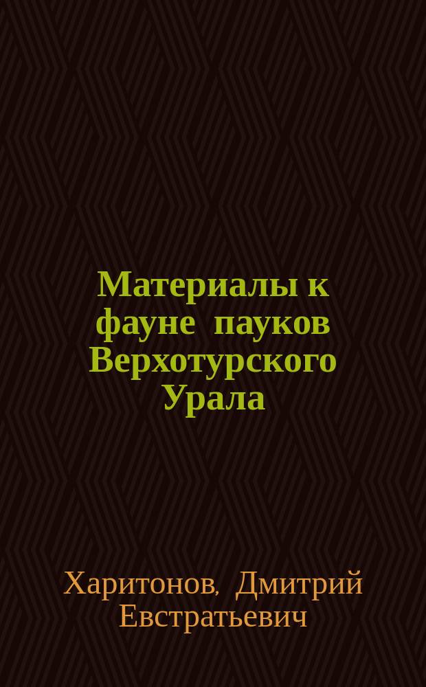 Материалы к фауне пауков Верхотурского Урала : Из зоол. кабинета Перм. ун-та