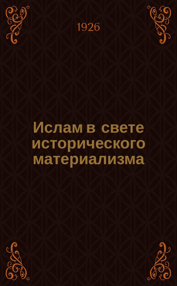 Ислам в свете исторического материализма