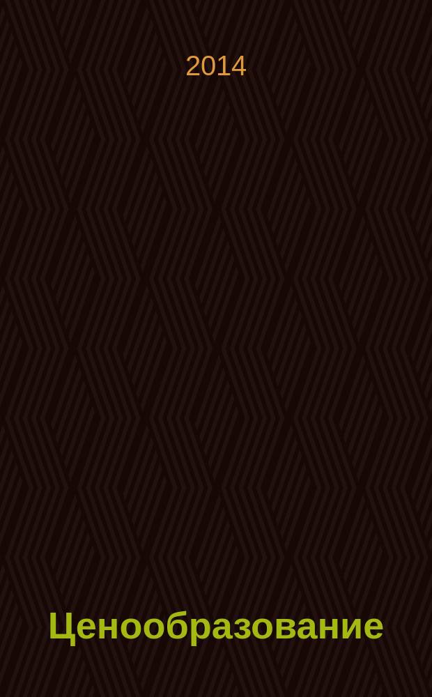 Ценообразование : практикум