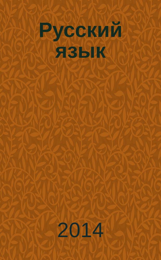 Русский язык : 7 класс : учебник : в 3 ч.