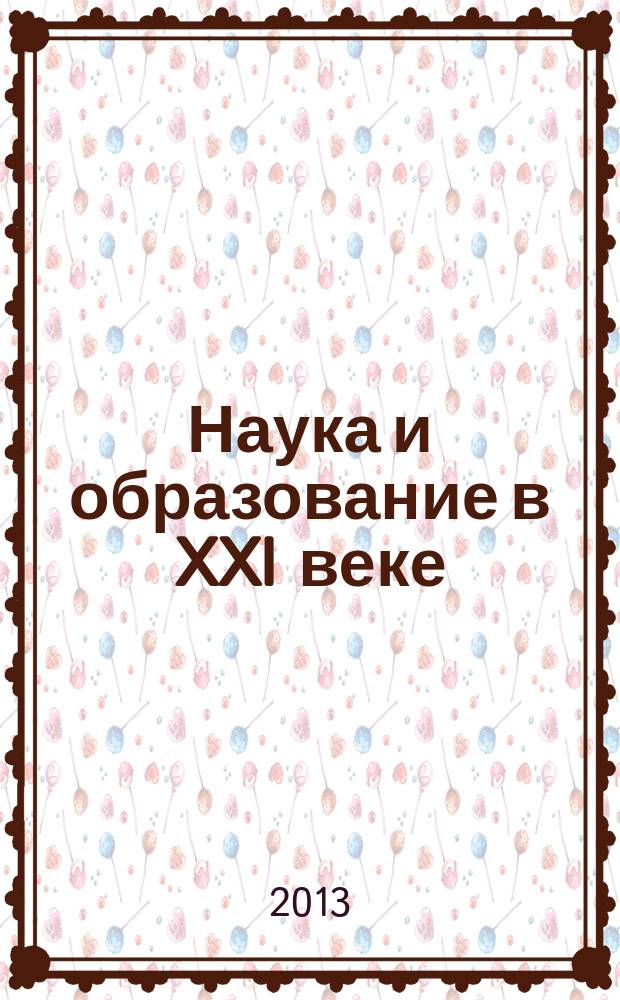 Наука и образование в XXI веке : сборник научных трудов по материалам Международной научно-практической конференции, 30 сентября 2013 г. в 34 ч. Ч. 32