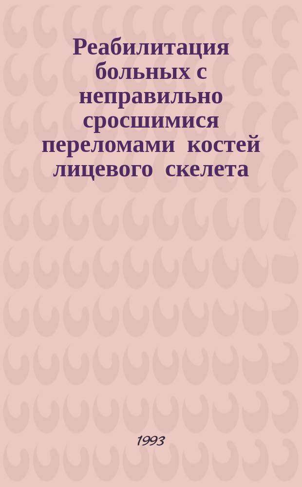 Реабилитация больных с неправильно сросшимися переломами костей лицевого скелета