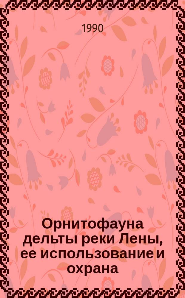 Орнитофауна дельты реки Лены, ее использование и охрана : Автореф. дис. на соиск. учен. степ. канд. биол. наук : Спец. 03.00.08