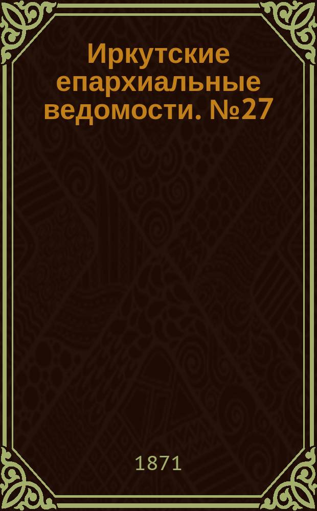 Иркутские епархиальные ведомости. № 27 (3 июля 1871 г.)