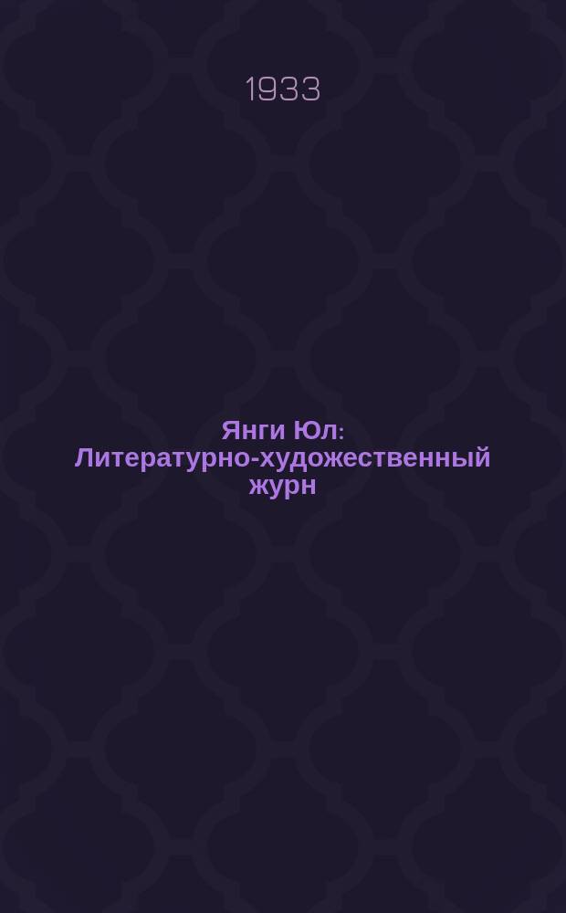 Янги Юл : Литературно-художественный журн