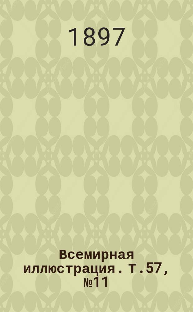 Всемирная иллюстрация. Т.57, № 11 (1467) : Т.57, № 11 (1467)