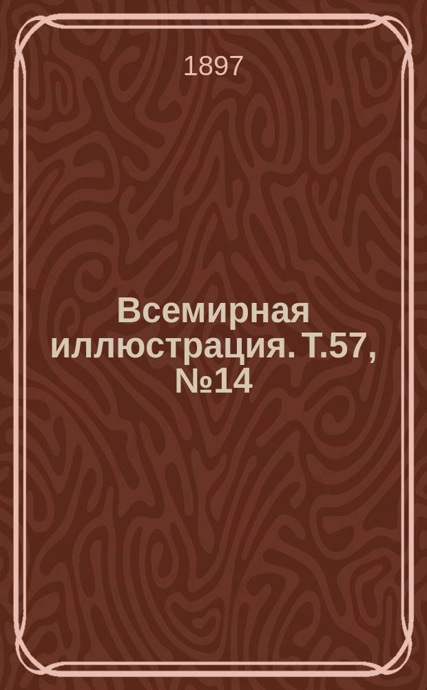Всемирная иллюстрация. Т.57, № 14 (1470) : Т.57, № 14 (1470)