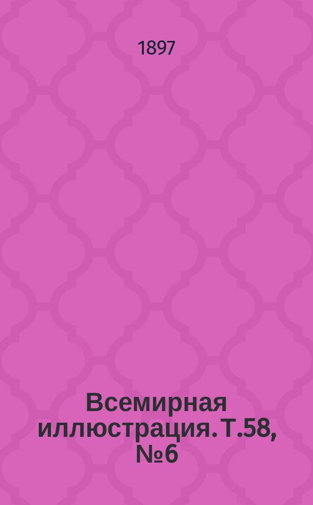 Всемирная иллюстрация. Т.58, № 6 (1488) : Т.58, № 6 (1488)