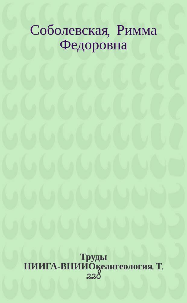 Труды НИИГА-ВНИИОкеангеология. Т. 228 : Стратиграфия кембрийских отложений Горного Таймыра