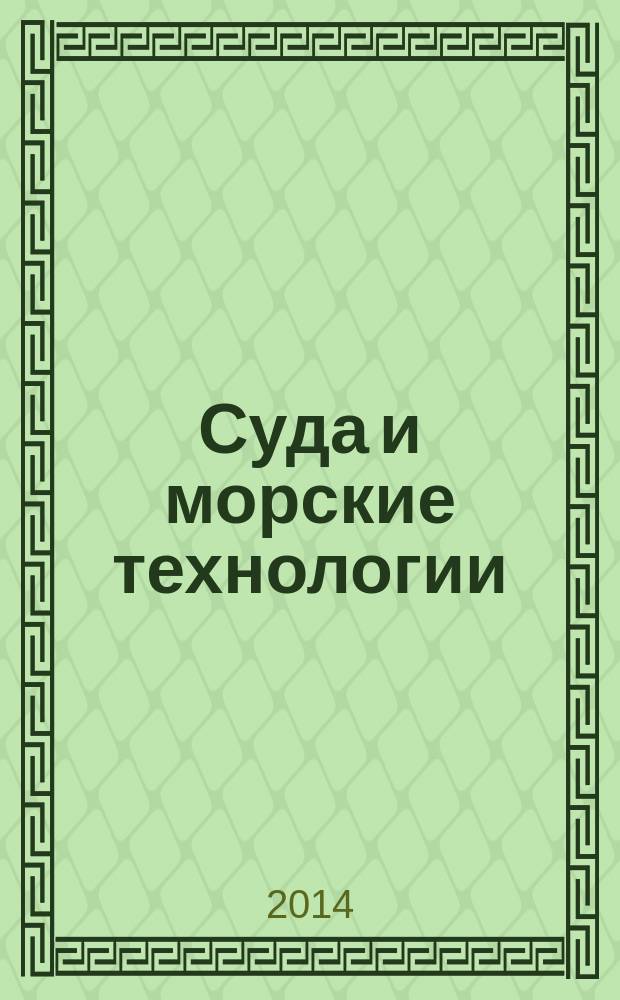 Суда и морские технологии : Судовые магнитные компасы, нактоузы и пеленгаторы