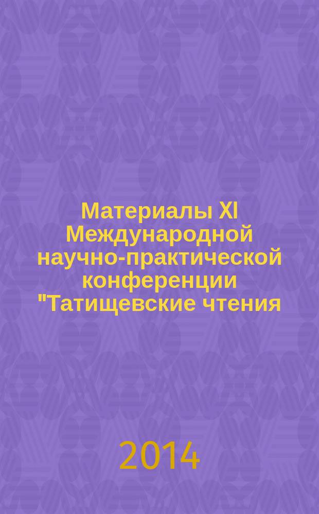 Материалы XI Международной научно-практической конференции "Татищевские чтения: актуальные проблемы науки и практики", г. Тольятти, 17-20 апреля 2014 г. Ч. 2