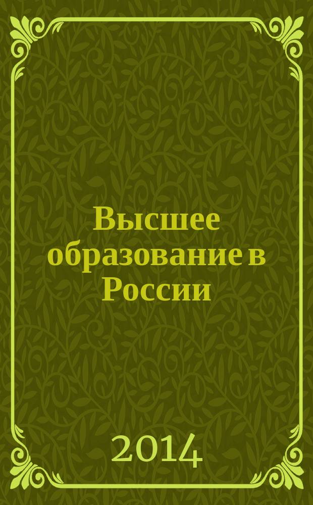 Высшее образование в России: история и современность : материалы региональной научно-практической конференции, 29 ноября 2013, посвященной 100-летию СамГТУ