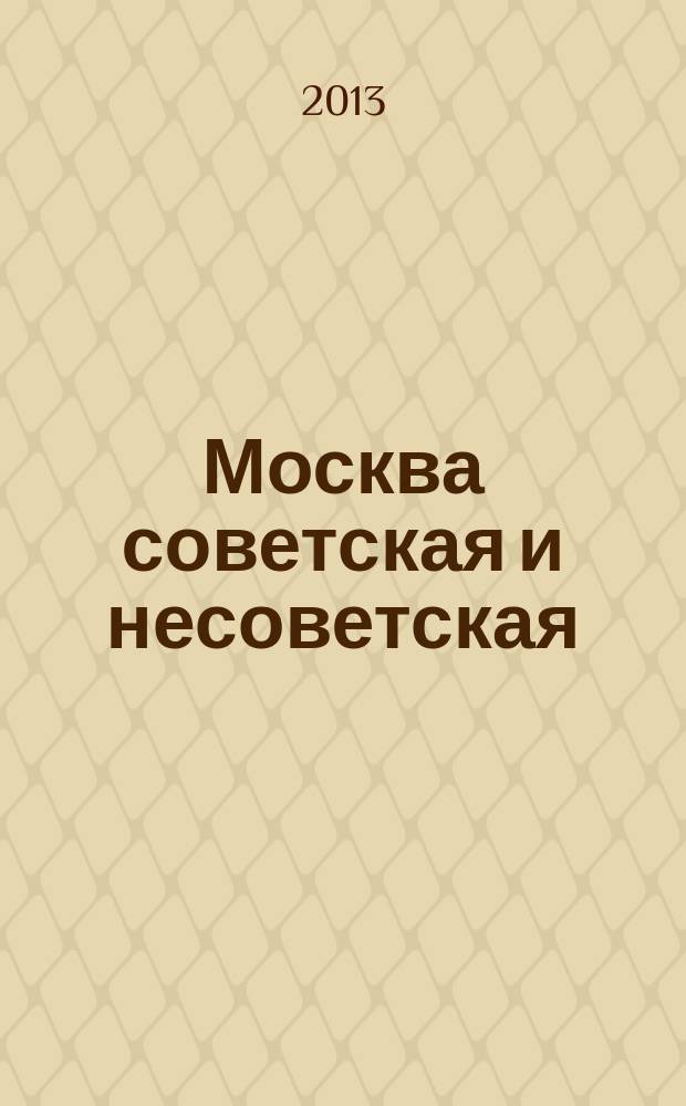Москва советская и несоветская = Moscow Soviet and Non-Soviet : фотографии и комментарии : книга-фотоальбом