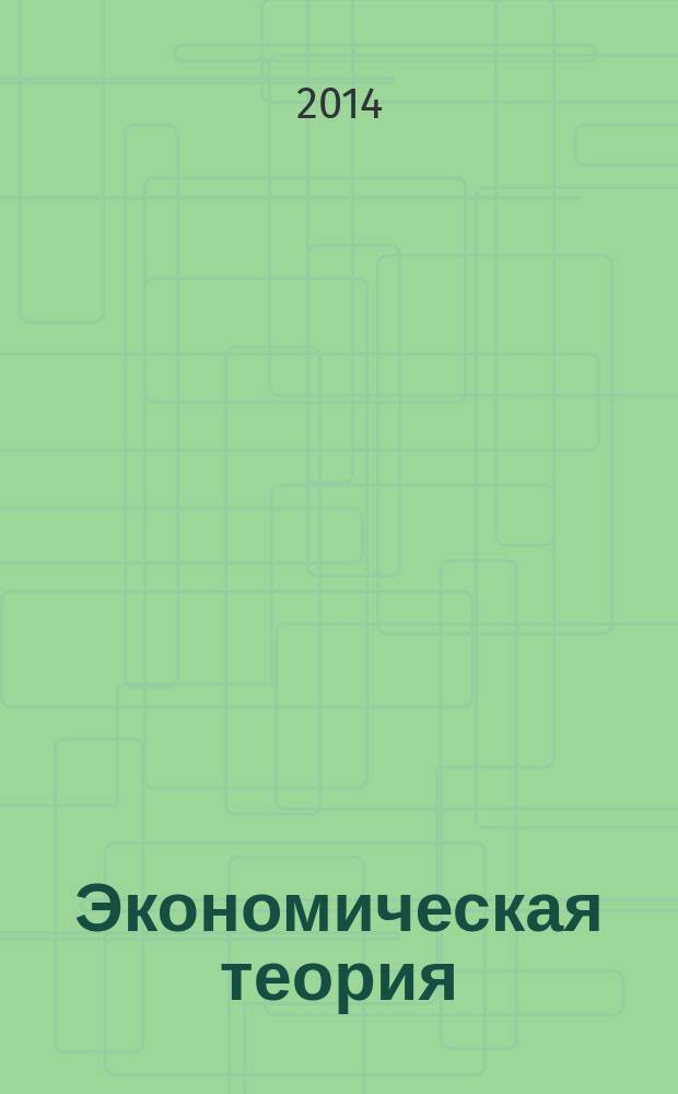 Экономическая теория : учебное пособие для студентов по специальностям: "Финансы и кредит", "Бухгалтерский учет, анализ и аудит", "Мировая экономика", "Налоги и налогообложение". Ч. 3 : История экономики