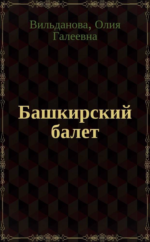 Башкирский балет