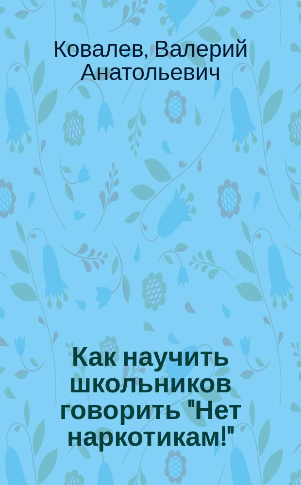 Как научить школьников говорить "Нет наркотикам!" : видеолекция