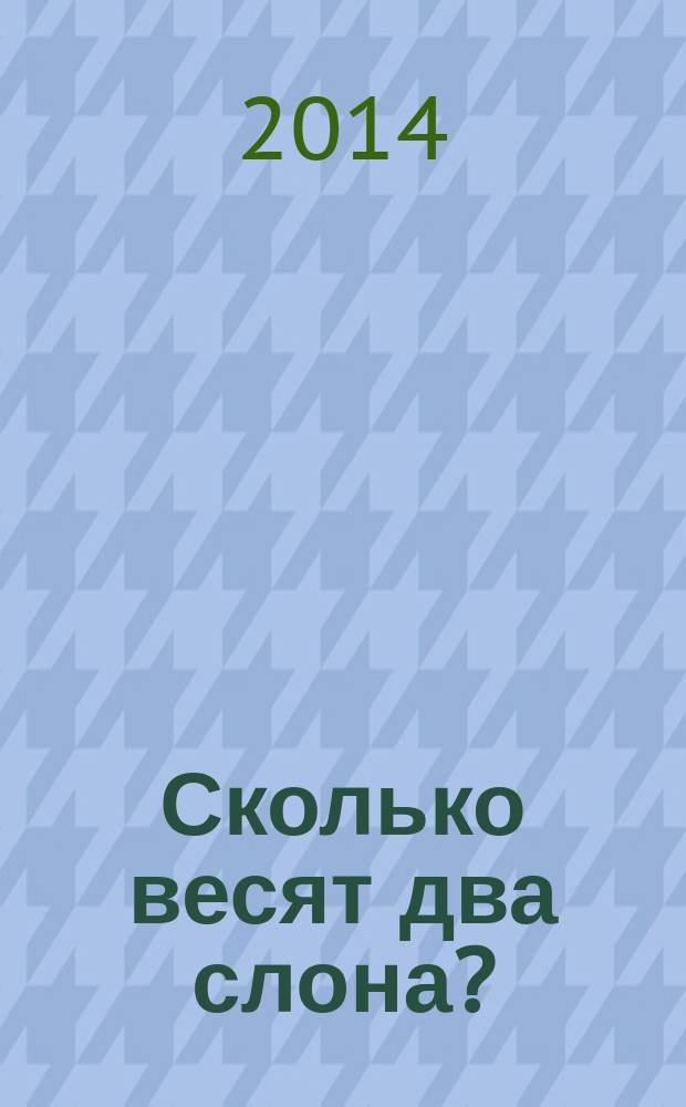 Сколько весят два слона? : методы шахматной техники