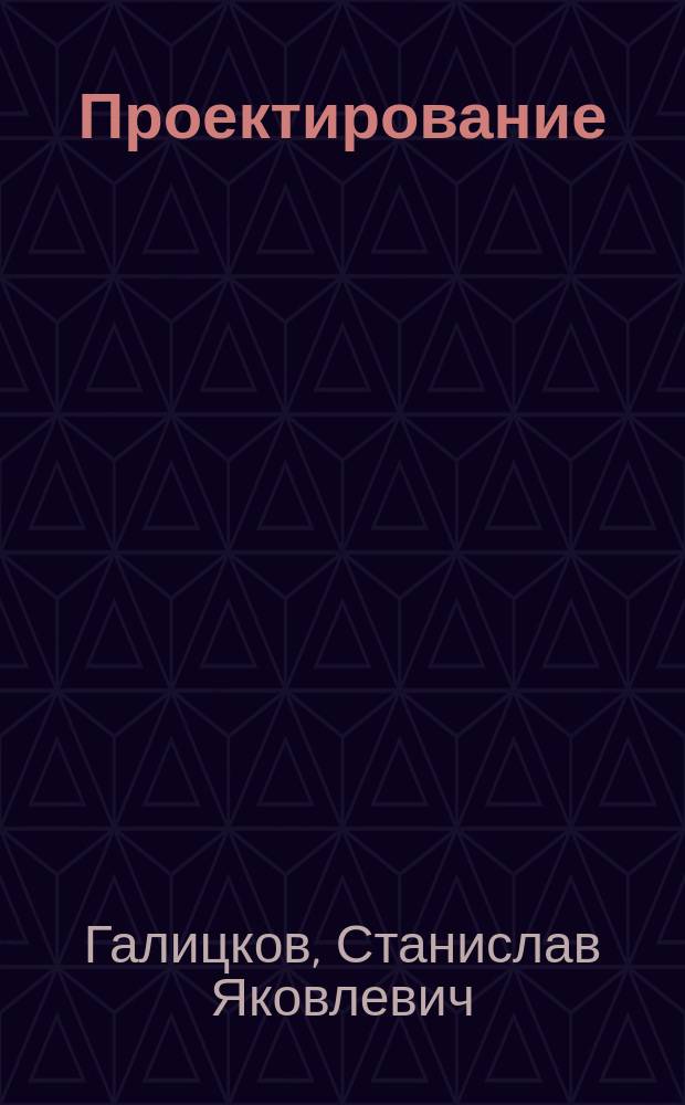 Проектирование: технологии обучения : учебное пособие