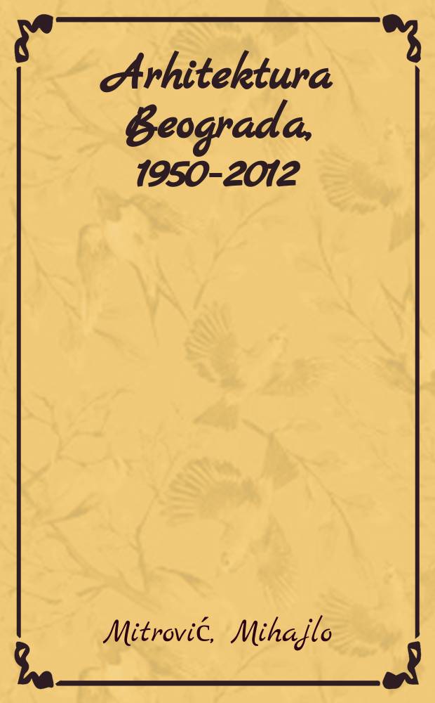 Arhitektura Beograda, 1950-2012 = Архитектура Белграда 1950 - 2012