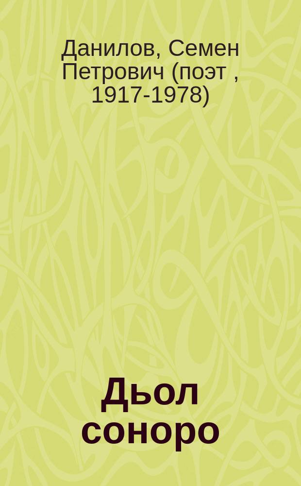 Дьол соноро : (оҕолорго хоhооннор) = Поиски счасья