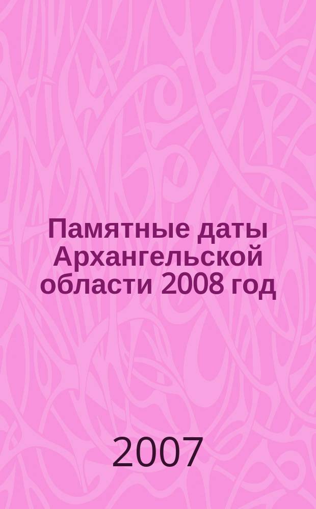 Памятные даты Архангельской области 2008 год: 34-й год издания