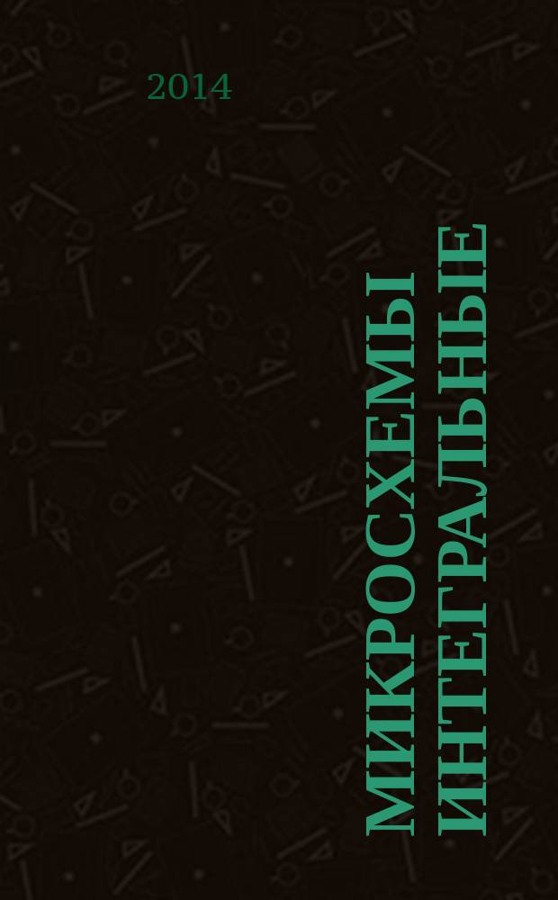 Микросхемы интегральные : Основные размеры