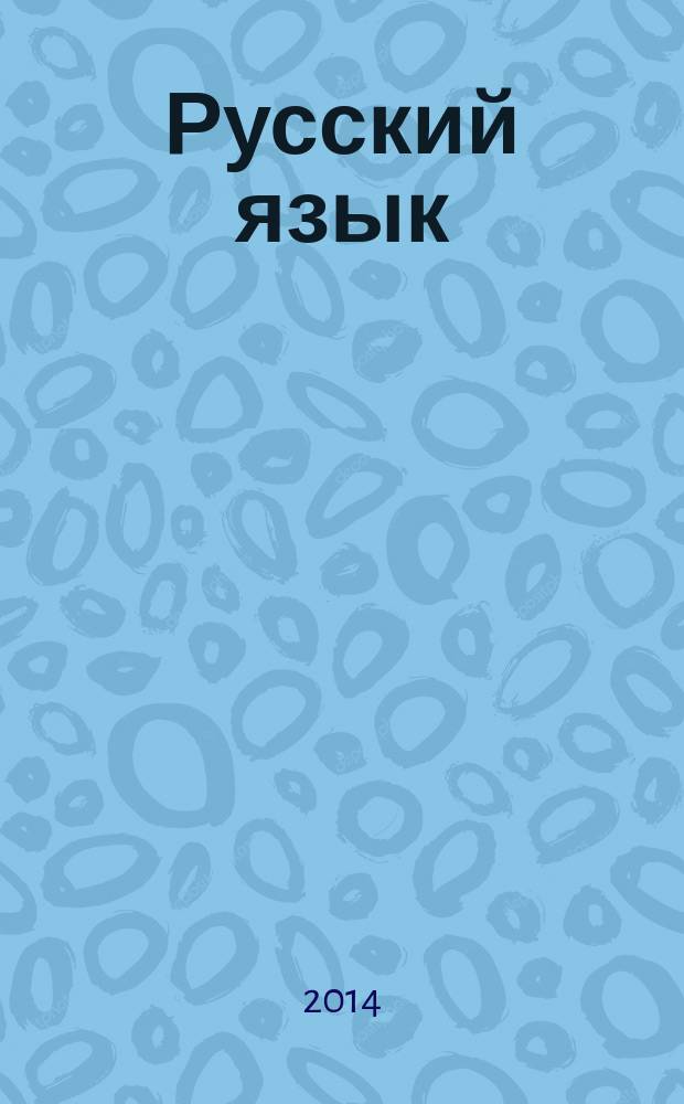 Русский язык : учебник для 4 класса начальной школы : в 2 ч